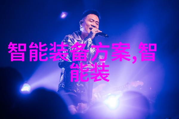 信息安全测评中心保障数据隐私的守护者与系统风险的探查者