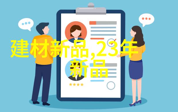 智能化技术革命改变生活的新篇章