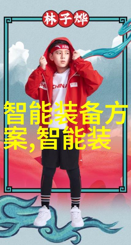 山东钢铁公司控股子公司山信软件引领智能制造技术发展趋势赋能员工提升生产效率