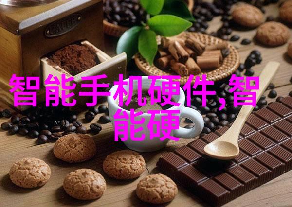 智能装备技术穿越时空的便捷使者