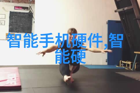 智能设备方案让你的家变成科技的宠儿家电不再是闹钟