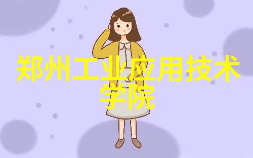 四川财经职业学院-蜀都财经四川财经职业学院的教育盛事与创新实践