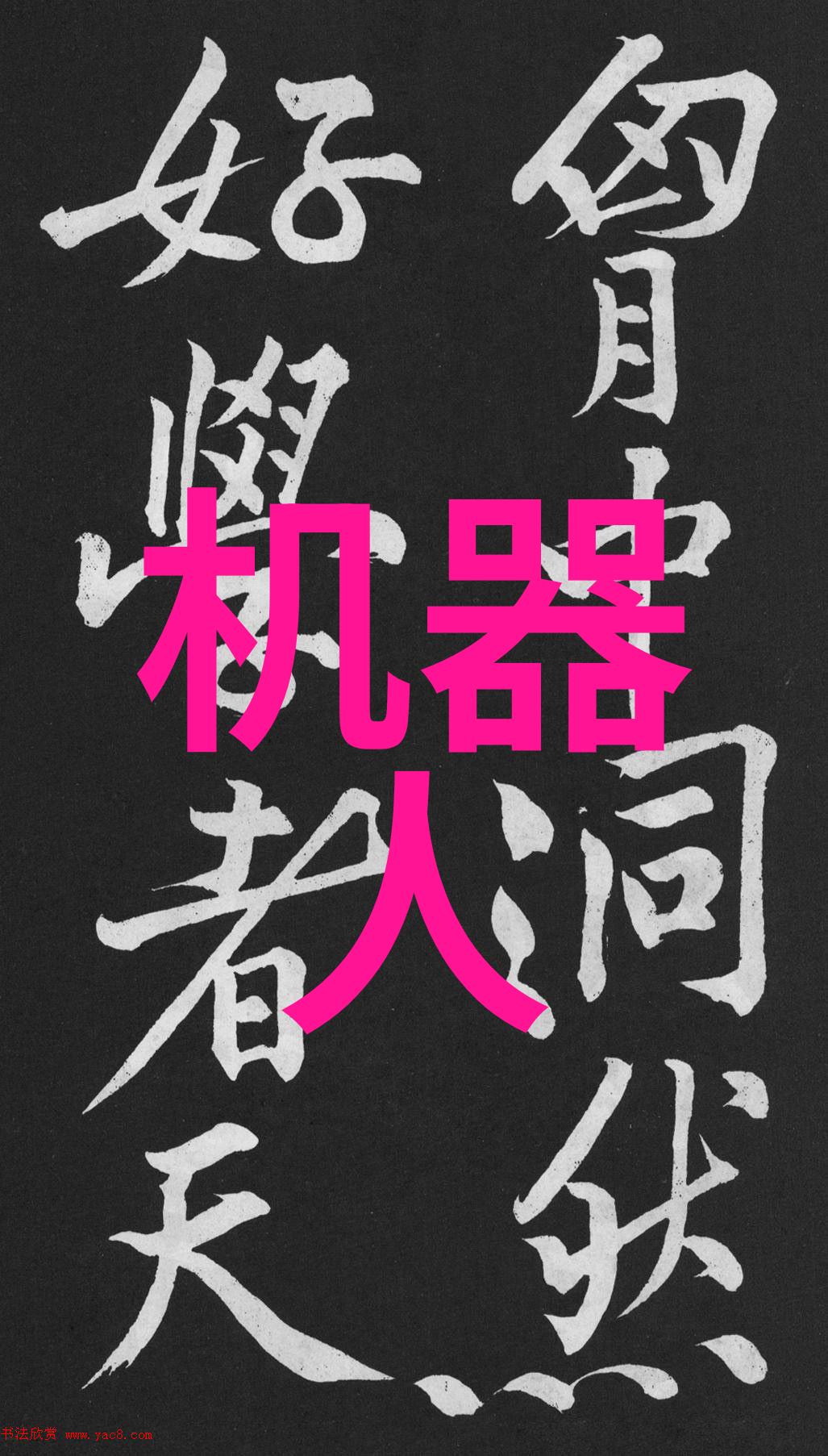 膏药机械滋养未来