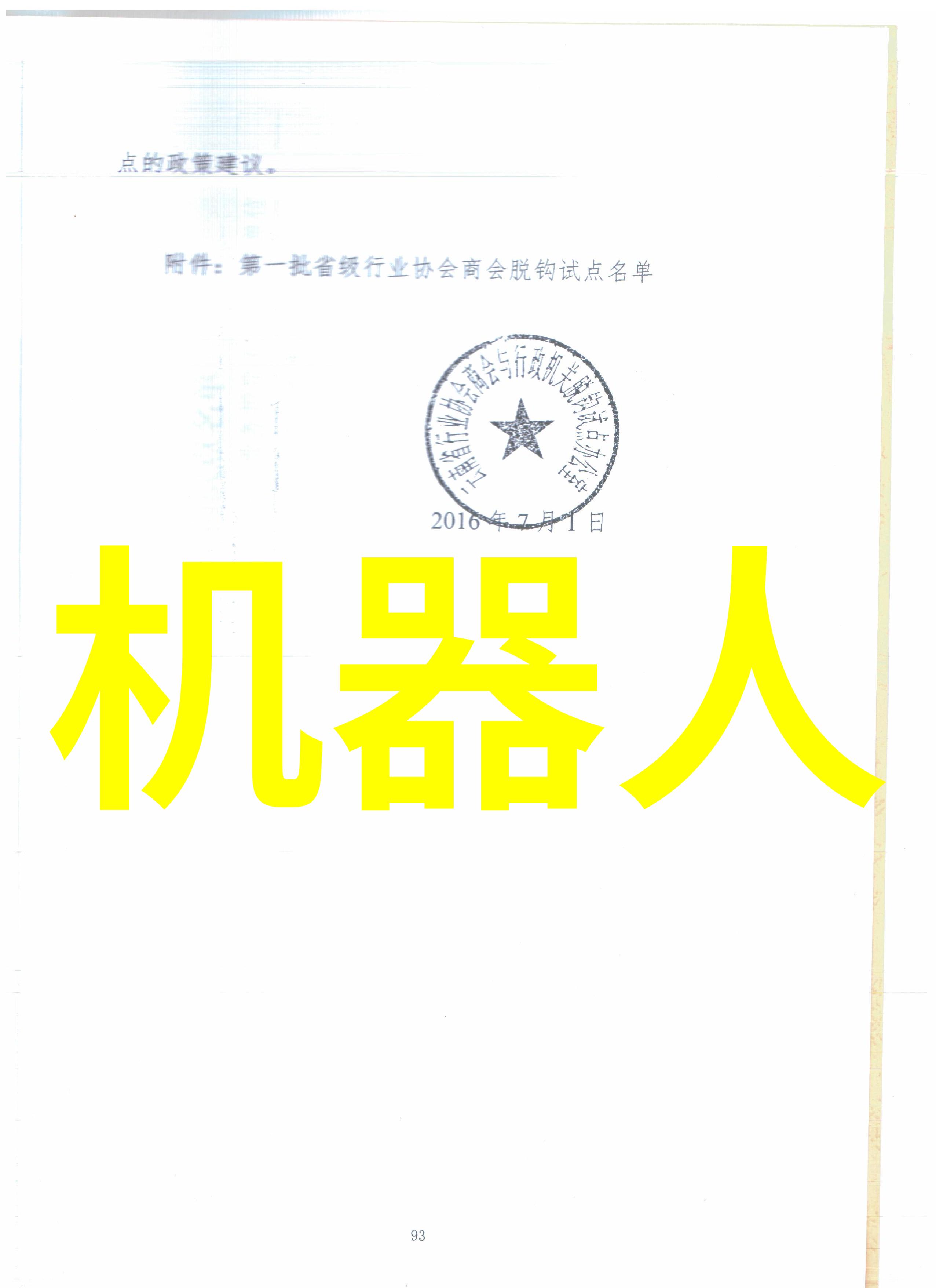 环保需求驱动下的污水处理设备创新