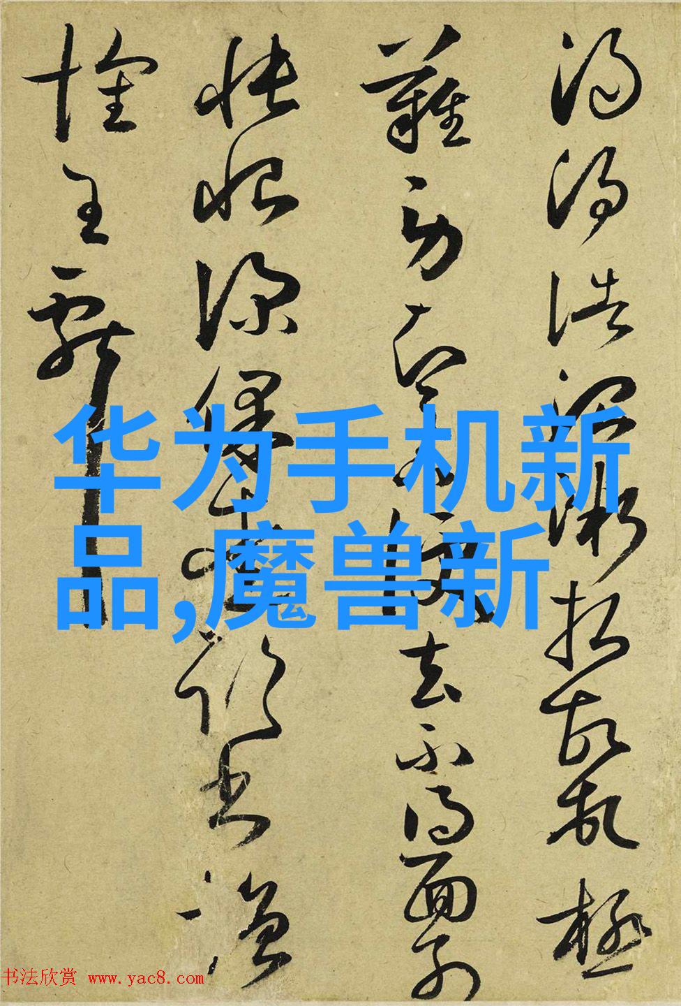 净化水设备生产厂清澈源之谜