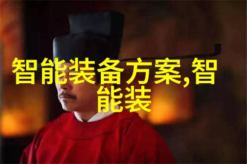 华为智能制造之光世界瞩目的核心技术有哪些主要亮点又是怎样的奇迹