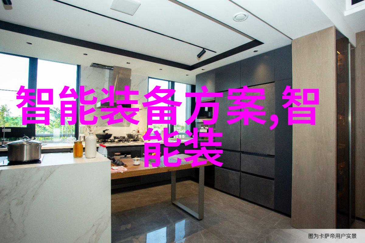 周羚湃睿IoT事业总监以其智慧的眼光就像一位指南者为我们详解了智能家居转型之路的关键