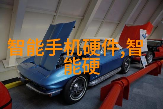 芯片的奇妙用途从智能手机到厨房电器变身为生活中的魔法师