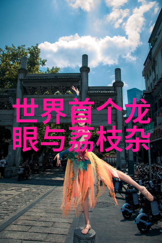 污水的轮回净化之舞