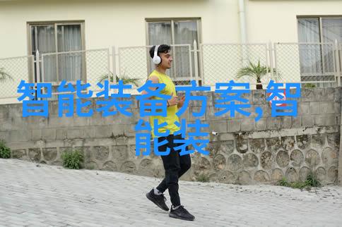 蓝牙技术引领智能照明未来自然景观下的应用实例报告格式模板探究