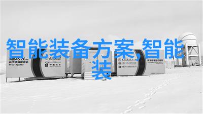 新型环保化工制冷技术研究进展