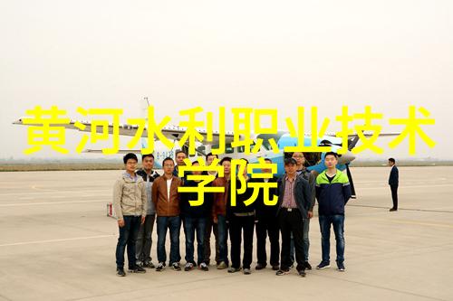 柳州铁道职业技术学院学子在自然景观中探索恒大与任富佳的权力交接长达9年体会到企业成长中的困境和挑战