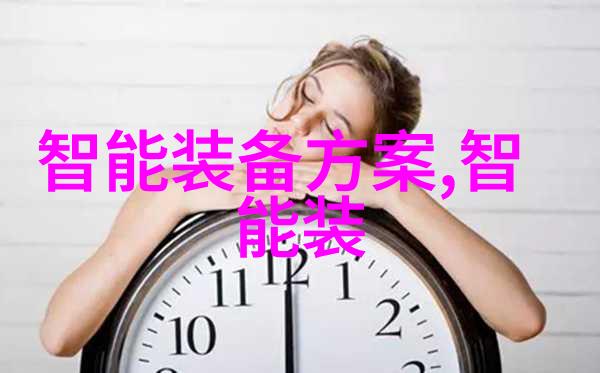 企业动态AI传感与智能装备融合创新技术研讨私董会在志奋领总部举办开启智慧革命新篇章
