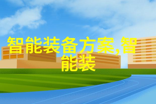 净化水设备生产厂-清澈泉源高科技净化水设备的生产与应用