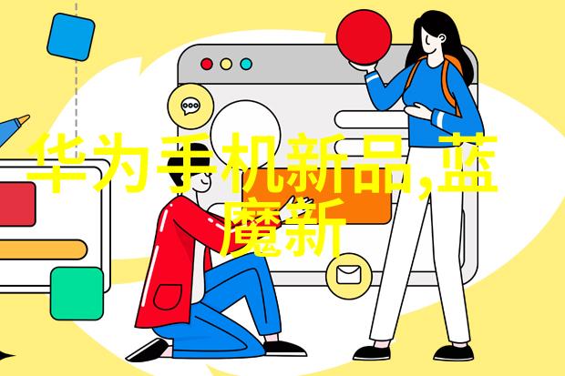 智能家居系统的关键技术与应用