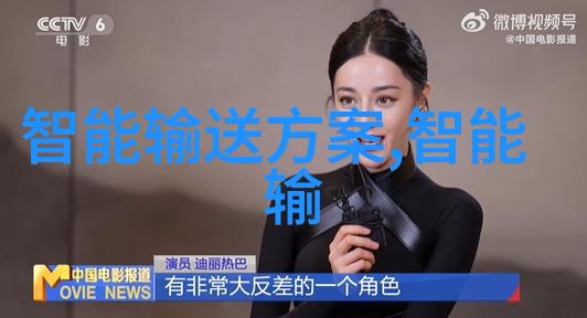 智能输送方案我是如何用智能技术优化日常出行的