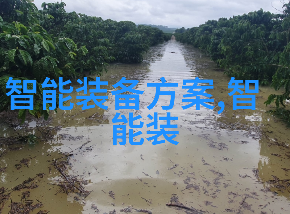 环保科技高效废水处理设备的研发与供应