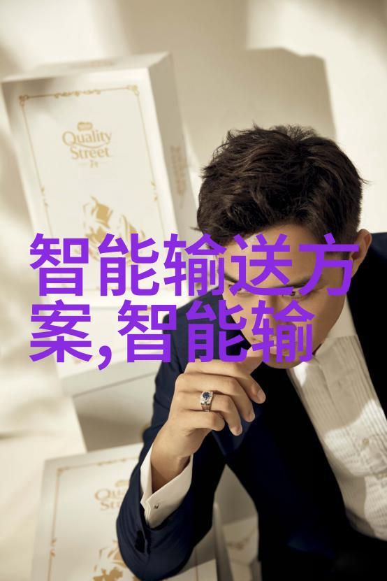 智能化应用智能家居系统的便捷生活