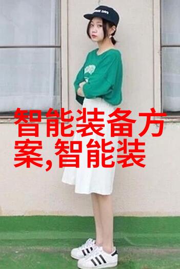 魔蛋智能反复打造多品牌的丰富智能家电产品池总结性报告写作技巧探究