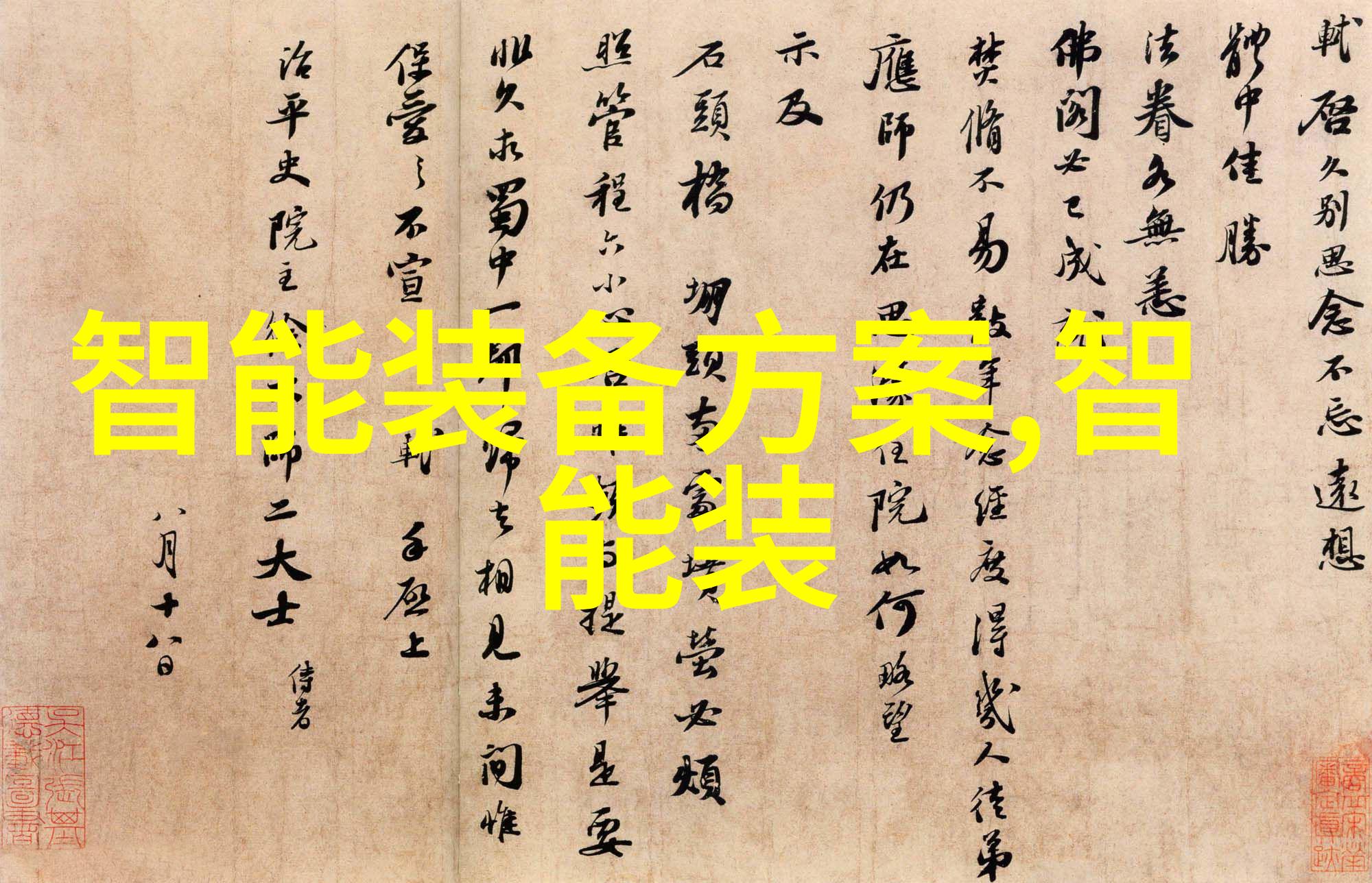 智能物流技术如何改变传统的运输和配送行业