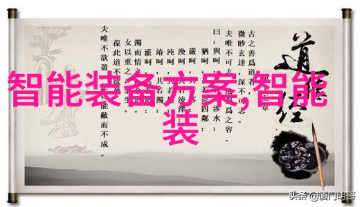 农村自来水过滤设备-清洁源自自然探索农村自来水过滤技术的未来