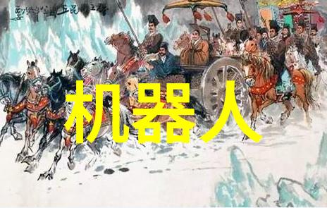 未来穿梭智能装备的奇妙使命