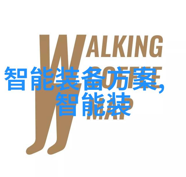 智能衣橱穿越时尚的未来