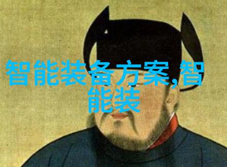 智能装备技术革新穿越未来触摸智慧的边界