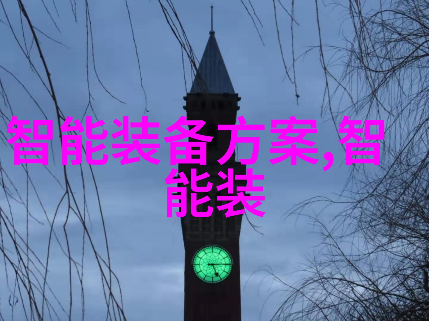 法律法规遵循性审查及风险管理