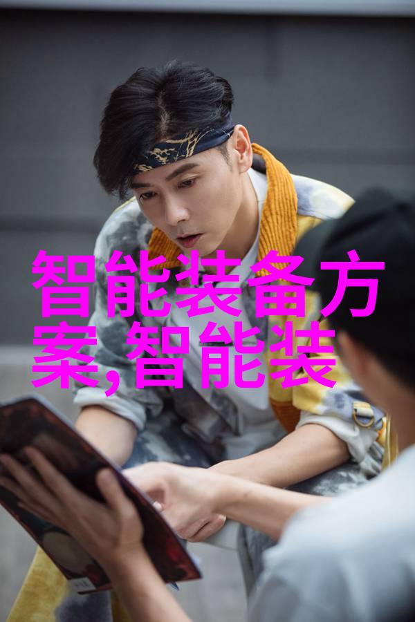 中电信息科学研究院智慧驱动创新引领未来技术发展