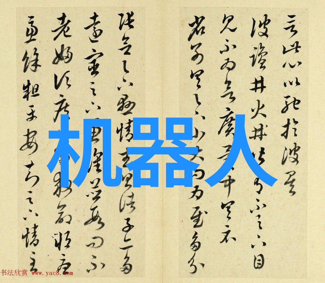 德国矿泉水自动化生产新纪元