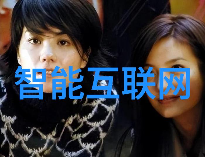 汽车智能网联有哪些技术和应用