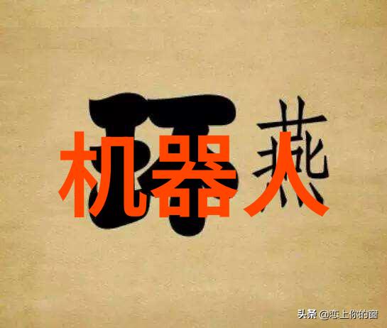 光源的智能探索机器视觉技术的应用与未来发展