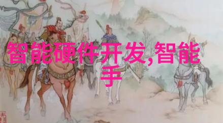 实验室设备我的小伙伴们它们如何帮助我探索未知的世界