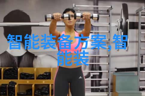 儿童安全第一儿童专用可穿戴设备的重要性讨论
