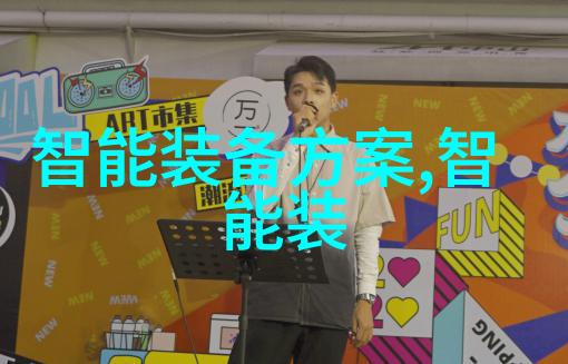 芯片大军齐心26家企业联合力挺华为的坚守与信仰