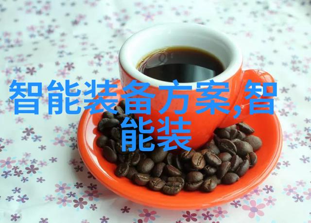 技术融合之旅自动包装机是如何整合人工智能和机械工程的