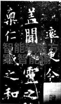 面对AI挑战信息产业安全测评中心该如何应对