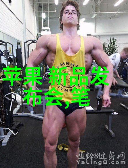 超感官体验探索新一代智能手机的创新之旅