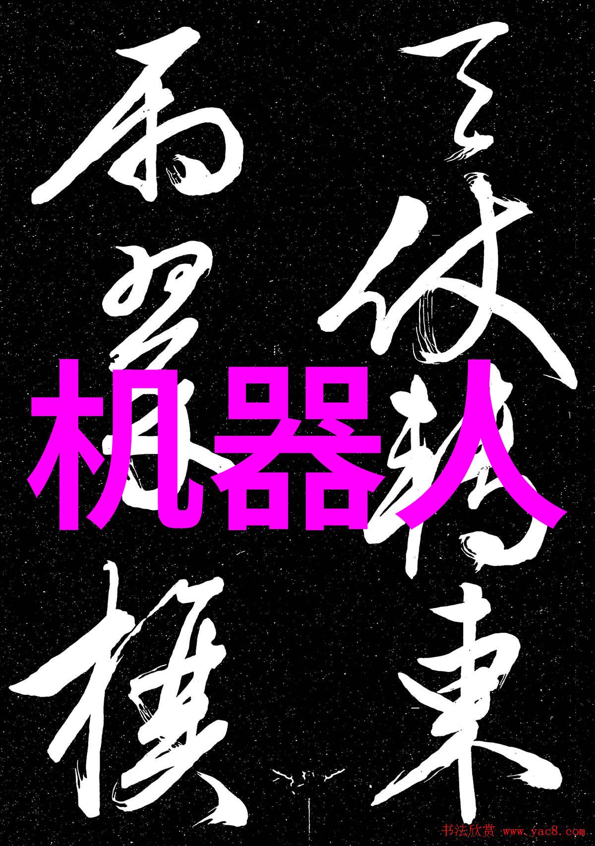 如何选择合适的材料来制造高效废水处理设备