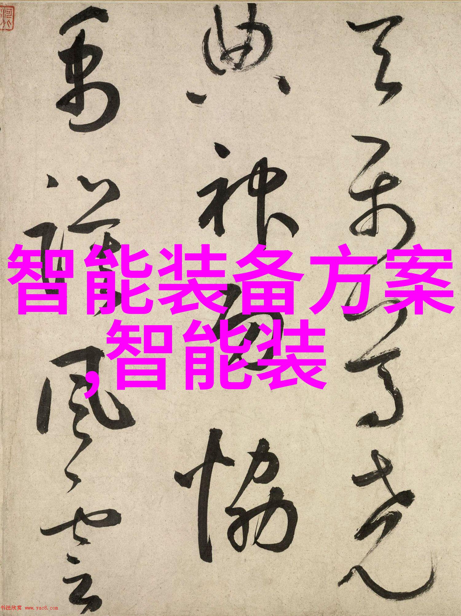 智能化应用科技变革助力生活升级
