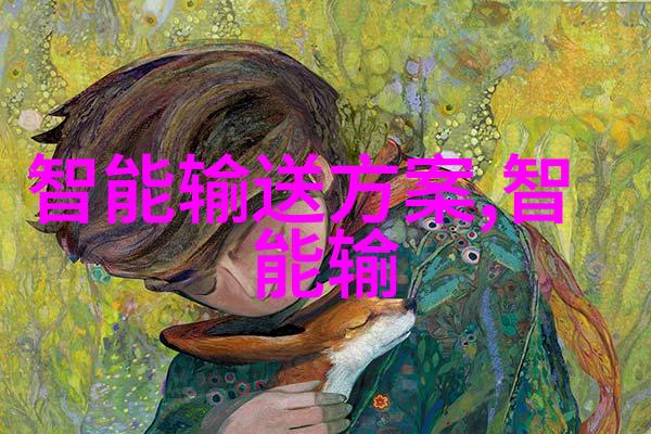 智能融合舒适设计深入剖析可穿戴设备的核心特征与创新趋势