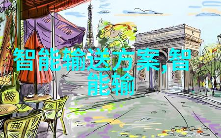 可行性报告撰写技巧 - 如何编制成功的可行性报告