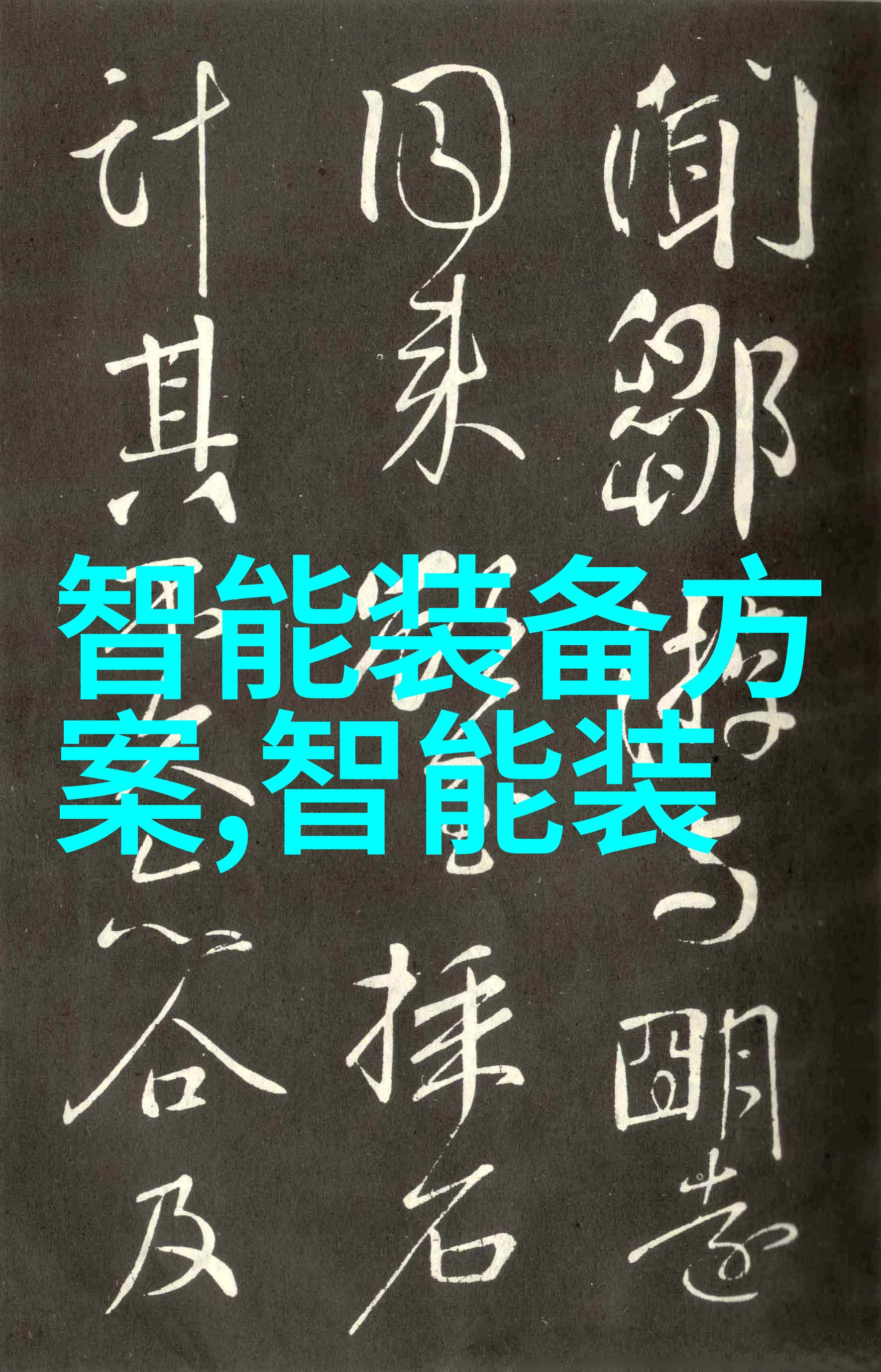 电蒸汽发生器蒸箱高效水处理的核心技术与应用实践
