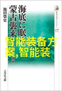 云天励飞收购智能穿戴公司岍丞技术探索大模型C端创新产品犹如一位勇士披上神奇的护甲赋能人类以超凡的能力