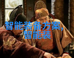 高科技追踪如何跟踪一颗芯片从设计到出货