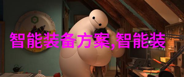 智创未来共筑半导体梦想上海威旭半导体开放新征程