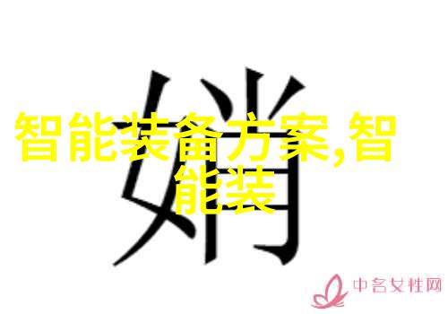 乡村清泉探索农村小型净水设备的应用与未来