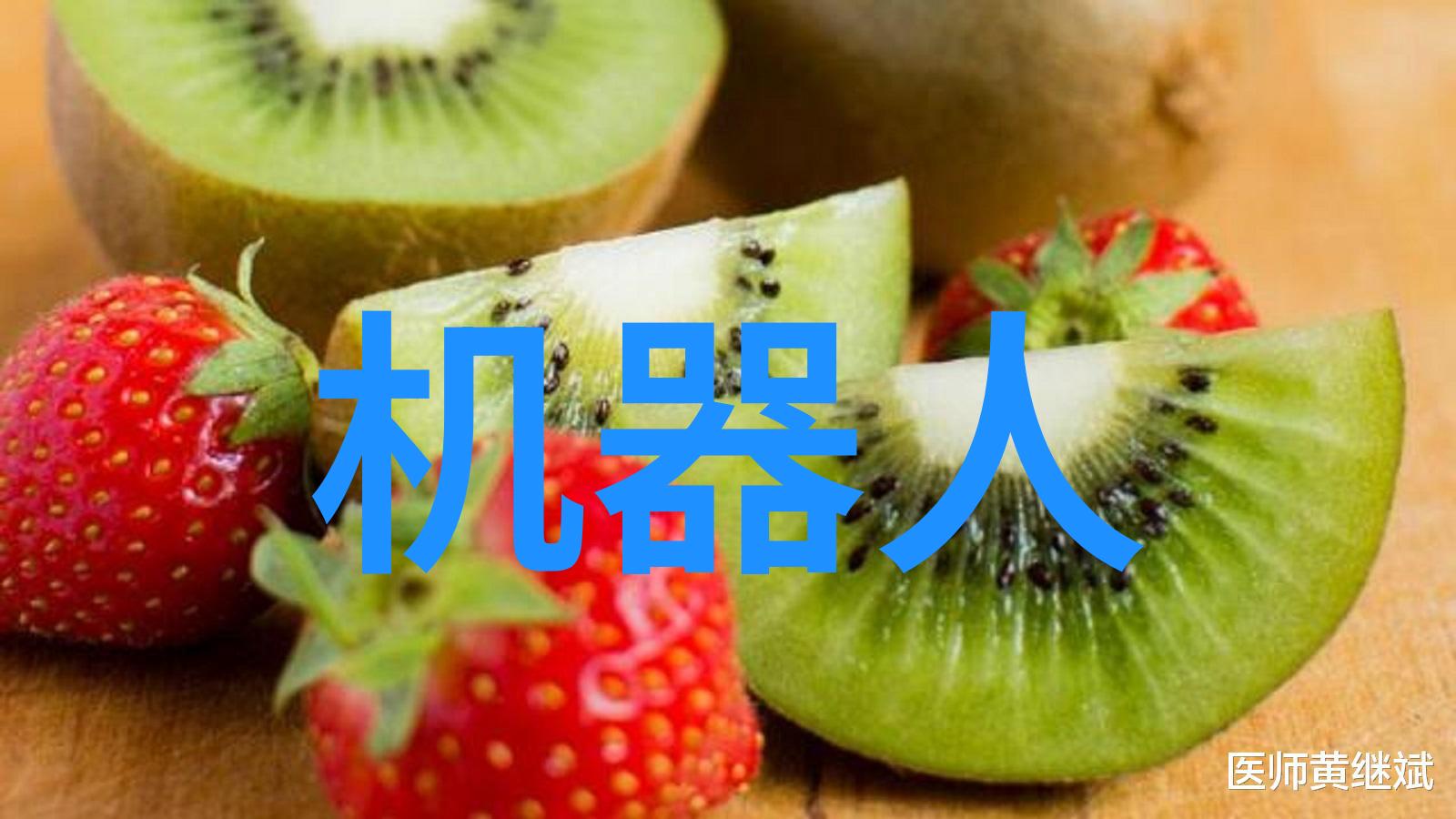 智能装备的安全隐患有多大