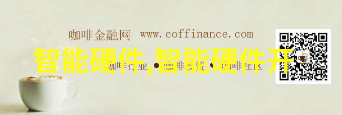 制冷设备-冰点技术解密现代生活中的制冷神器